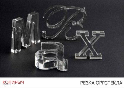 Резка оргстекла